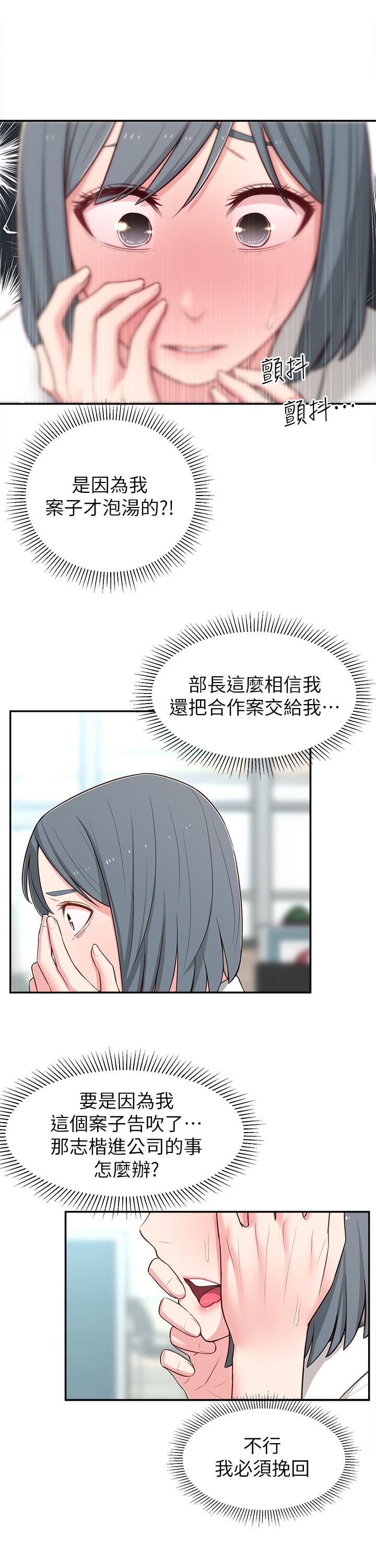 鄰居妹妹轉大人 第12話-付出任何代價都要挽回 第28页