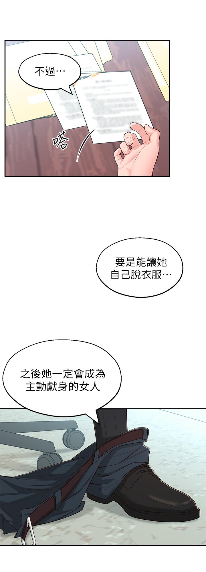 鄰居妹妹轉大人 第12話-付出任何代價都要挽回 第20页