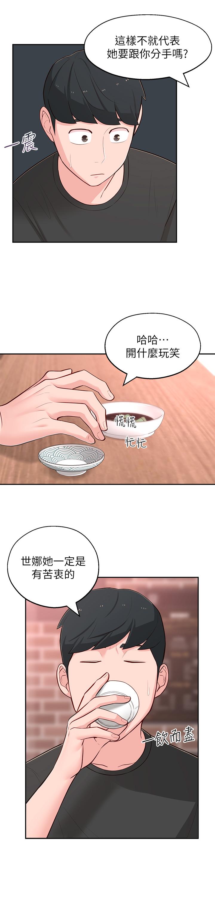 鄰居妹妹轉大人 第12話-付出任何代價都要挽回 第31页