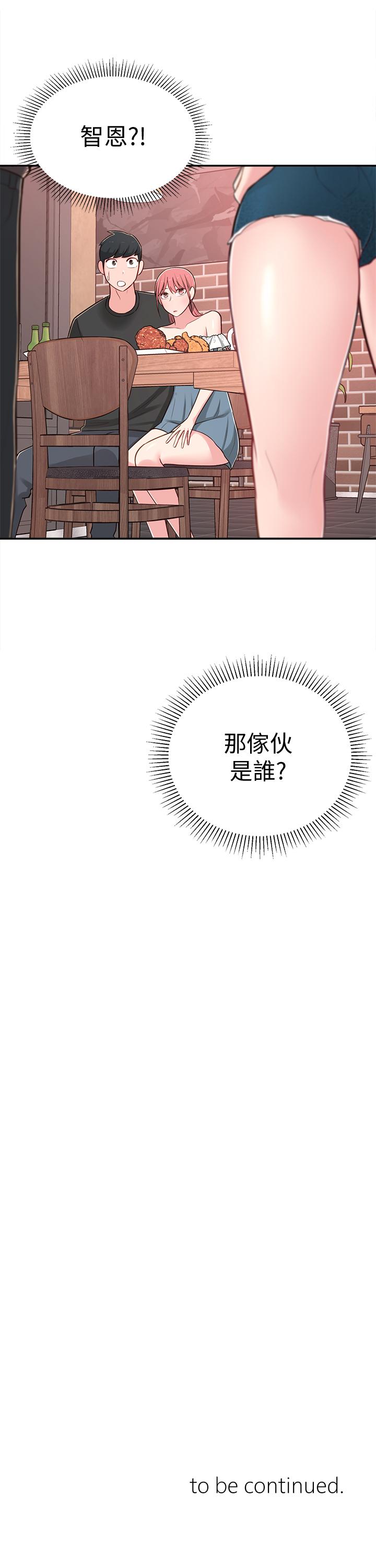 鄰居妹妹轉大人 第12話-付出任何代價都要挽回 第37页