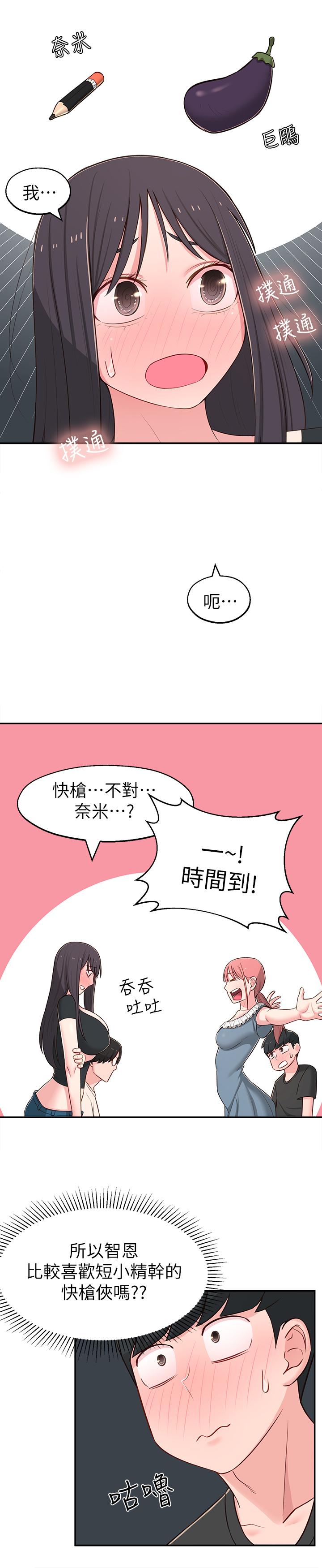 鄰居妹妹轉大人 第13話-幹妹與紅粉知己的較量 第20页