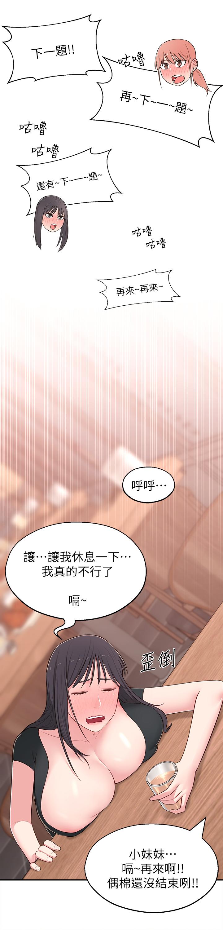 鄰居妹妹轉大人 第13話-幹妹與紅粉知己的較量 第25页