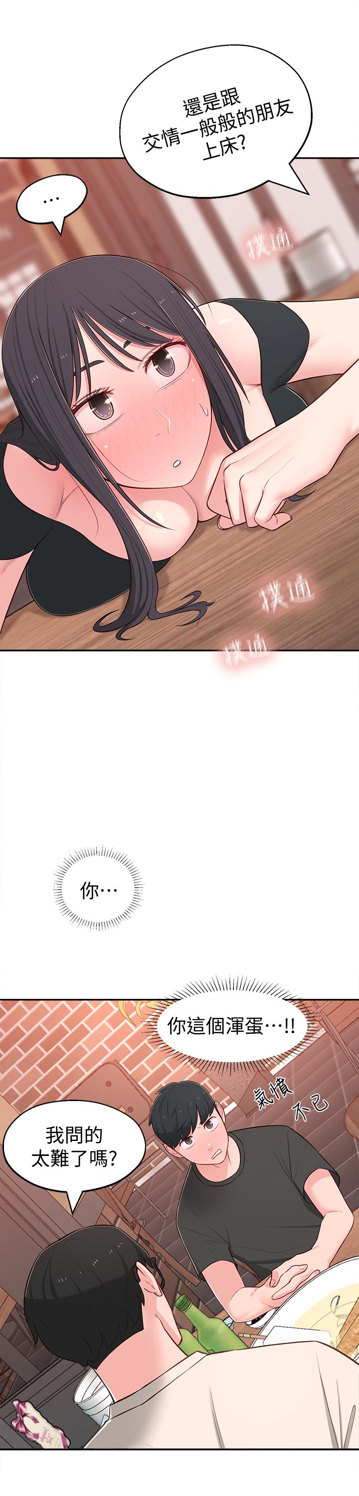 鄰居妹妹轉大人 第13話-幹妹與紅粉知己的較量 第31页