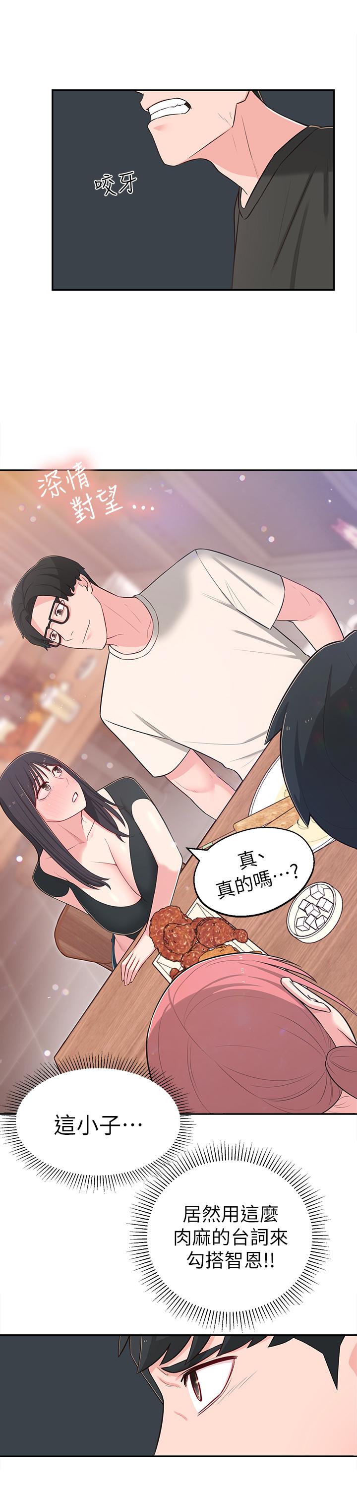 鄰居妹妹轉大人 第13話-幹妹與紅粉知己的較量 第29页