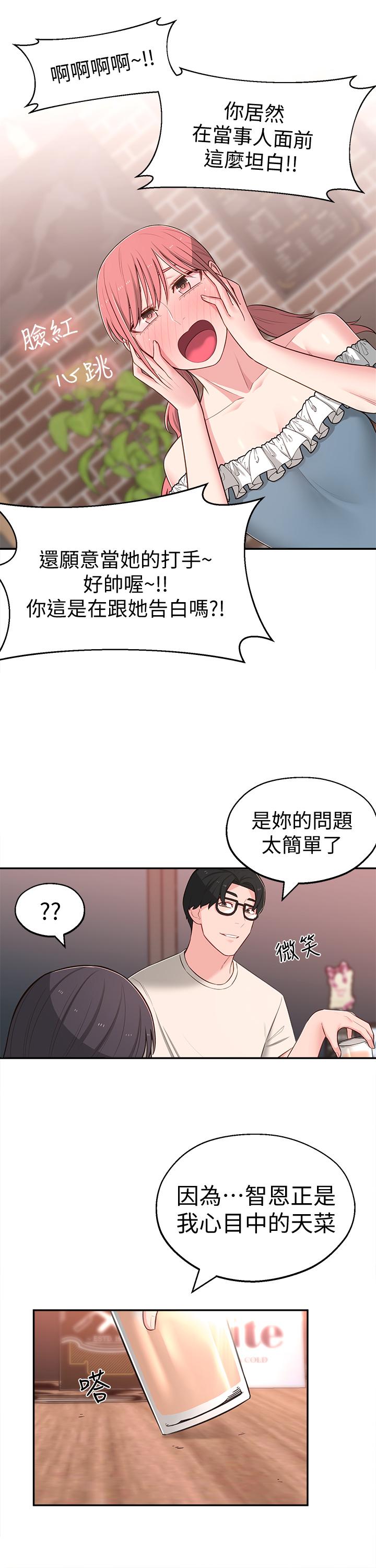 鄰居妹妹轉大人 第13話-幹妹與紅粉知己的較量 第28页
