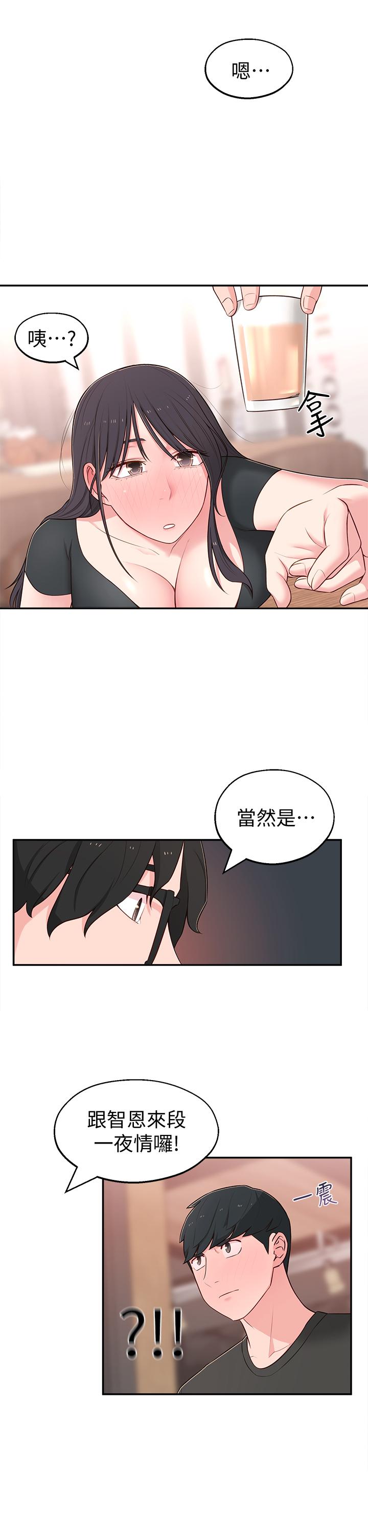 鄰居妹妹轉大人 第13話-幹妹與紅粉知己的較量 第27页