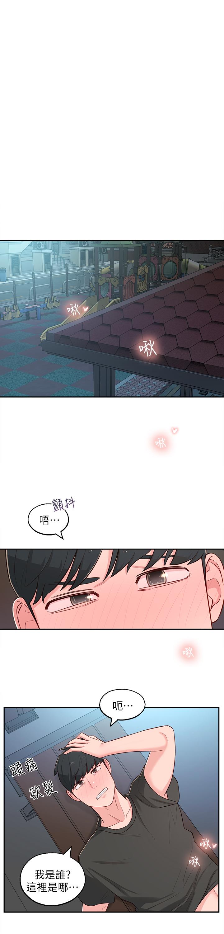鄰居妹妹轉大人 第13話-幹妹與紅粉知己的較量 第33页