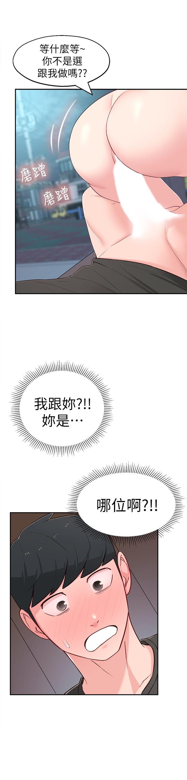 鄰居妹妹轉大人 第13話-幹妹與紅粉知己的較量 第36页