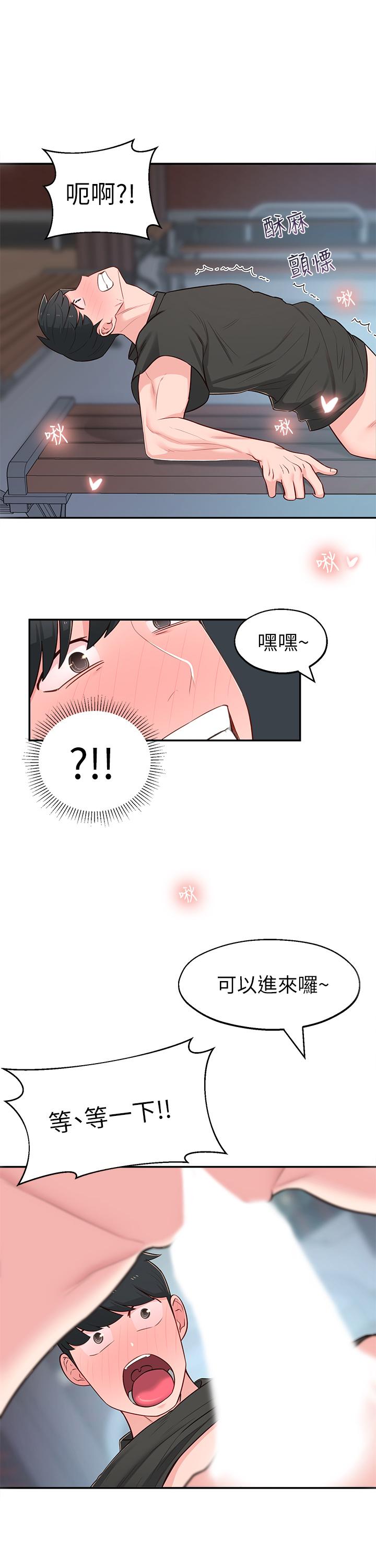鄰居妹妹轉大人 第14話-探入紅粉知己的深處 第1页