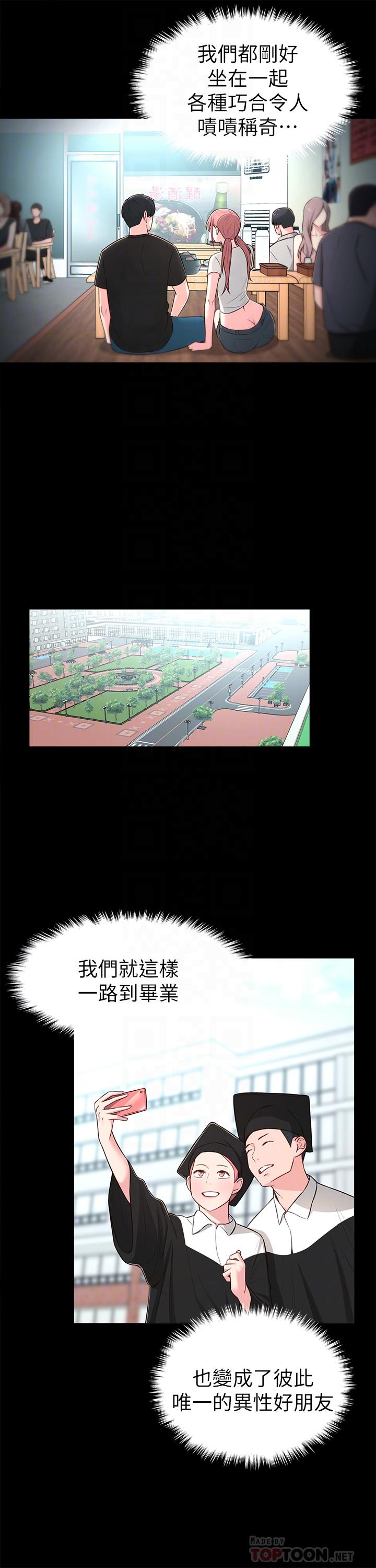鄰居妹妹轉大人 第14話-探入紅粉知己的深處 第10页