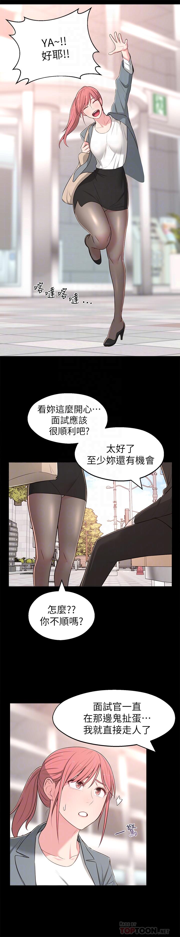 鄰居妹妹轉大人 第14話-探入紅粉知己的深處 第12页