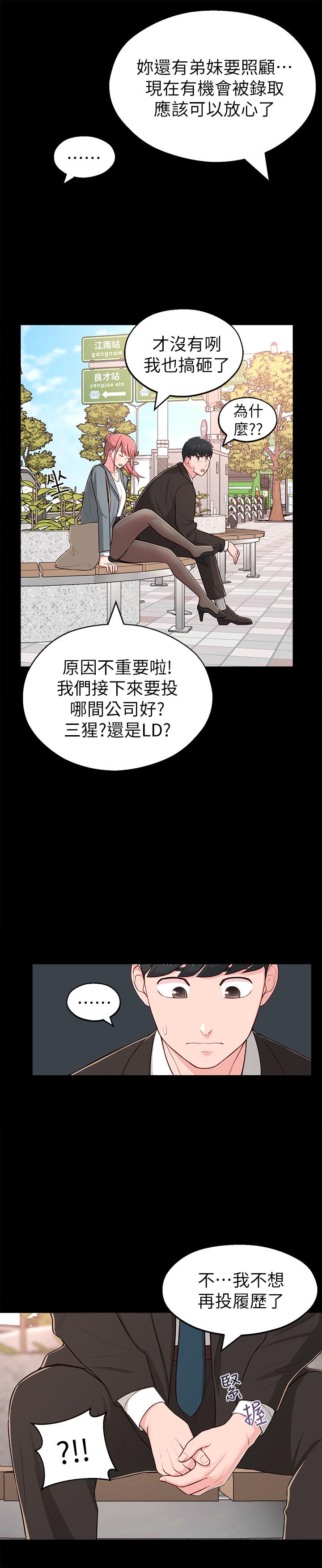 鄰居妹妹轉大人 第14話-探入紅粉知己的深處 第13页