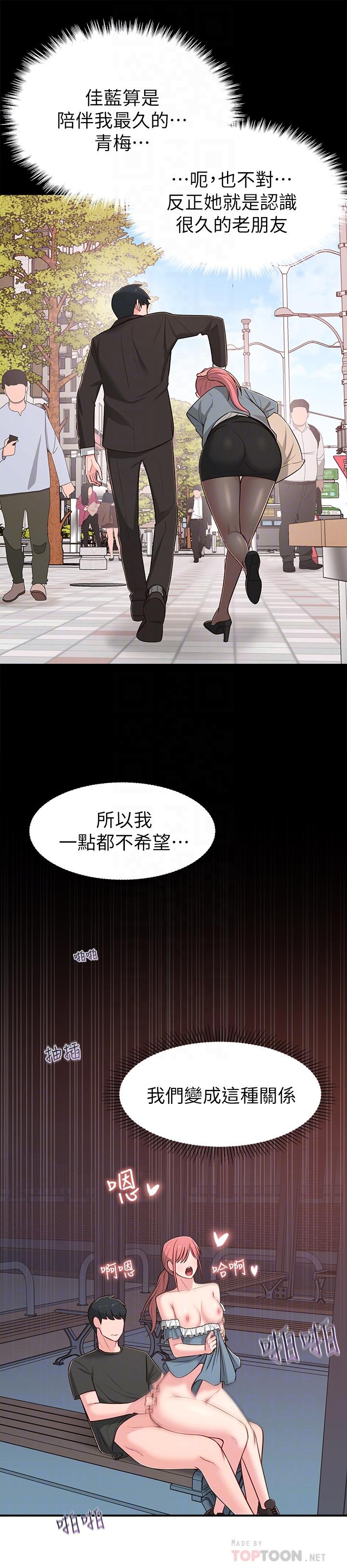 鄰居妹妹轉大人 第14話-探入紅粉知己的深處 第16页