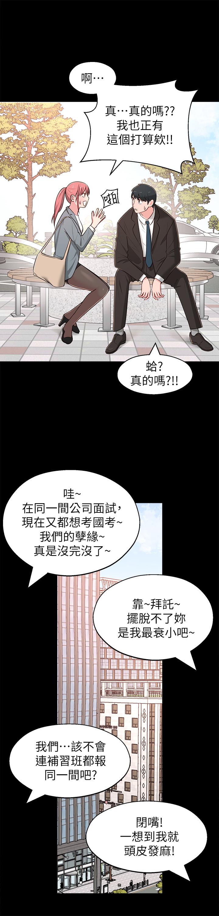 鄰居妹妹轉大人 第14話-探入紅粉知己的深處 第15页
