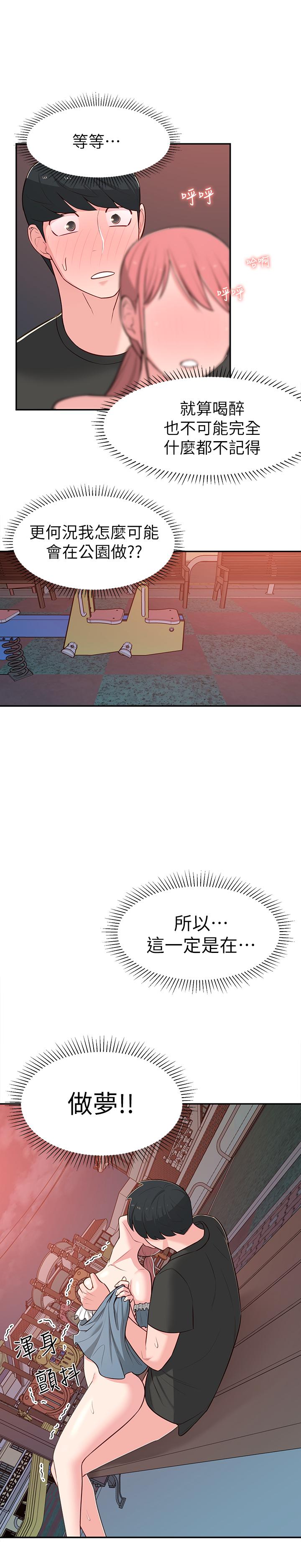 鄰居妹妹轉大人 第14話-探入紅粉知己的深處 第20页