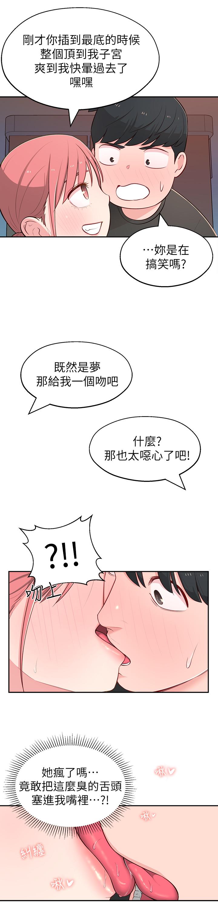 鄰居妹妹轉大人 第14話-探入紅粉知己的深處 第27页