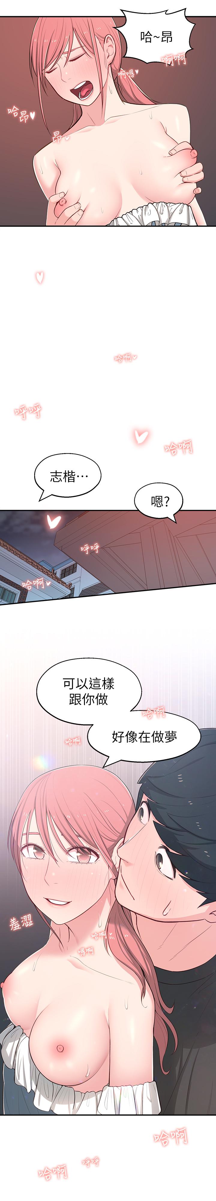 鄰居妹妹轉大人 第14話-探入紅粉知己的深處 第24页