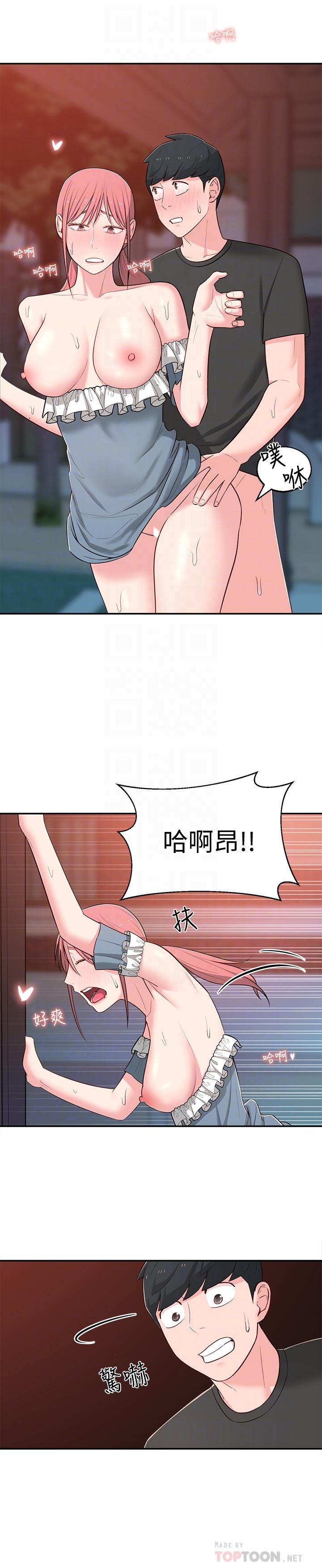 鄰居妹妹轉大人 第15話-引人遐想的薄紗 第10页