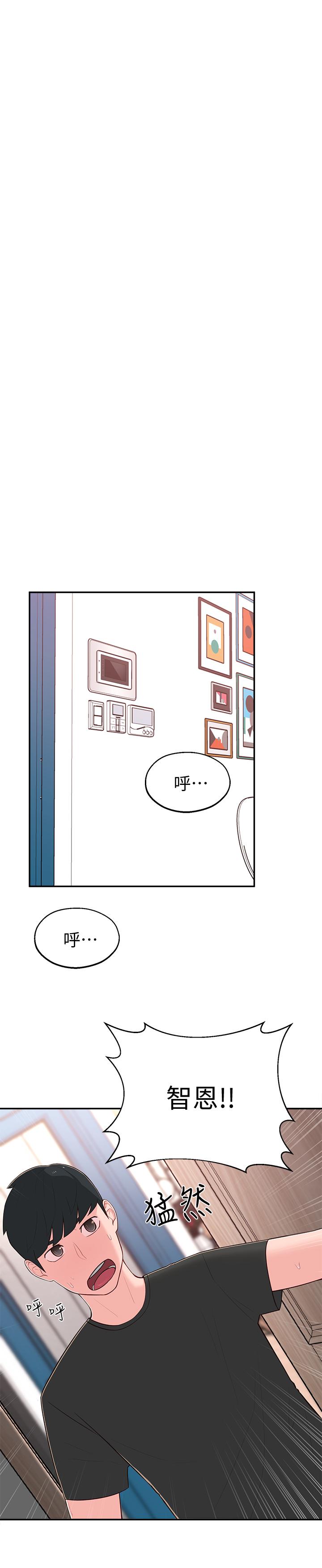 鄰居妹妹轉大人 第15話-引人遐想的薄紗 第29页