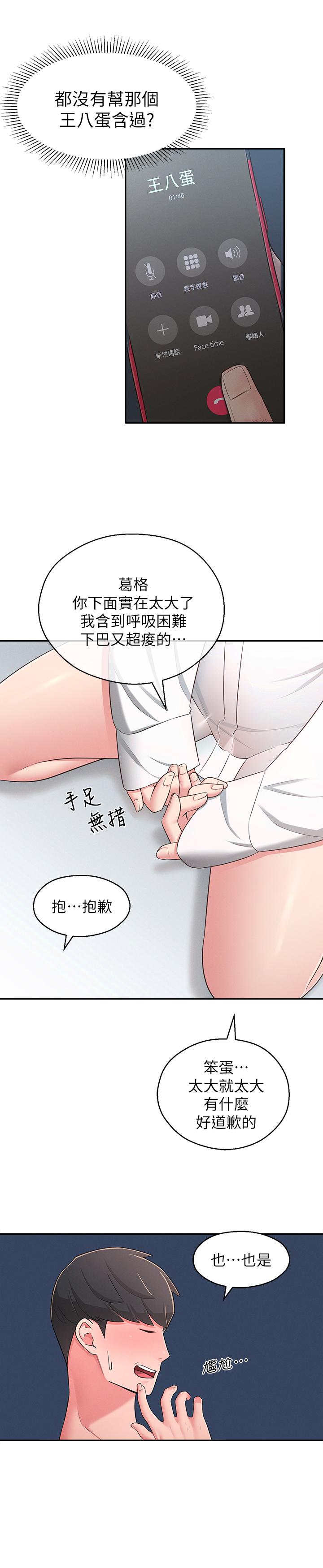 鄰居妹妹轉大人 第20話-換我幫你洩慾了 第19页