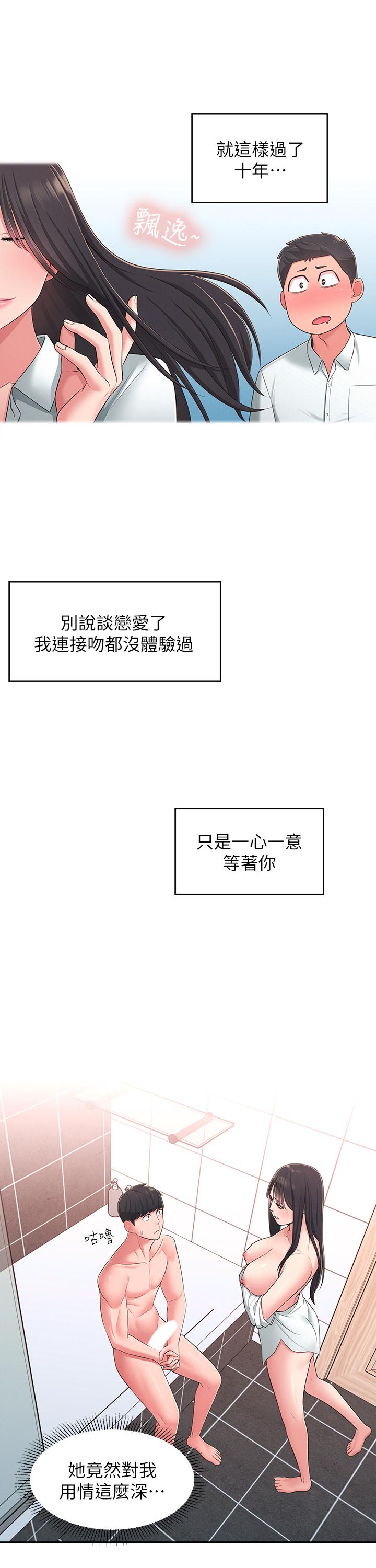 鄰居妹妹轉大人 第21話-不該變成這樣的 第7页