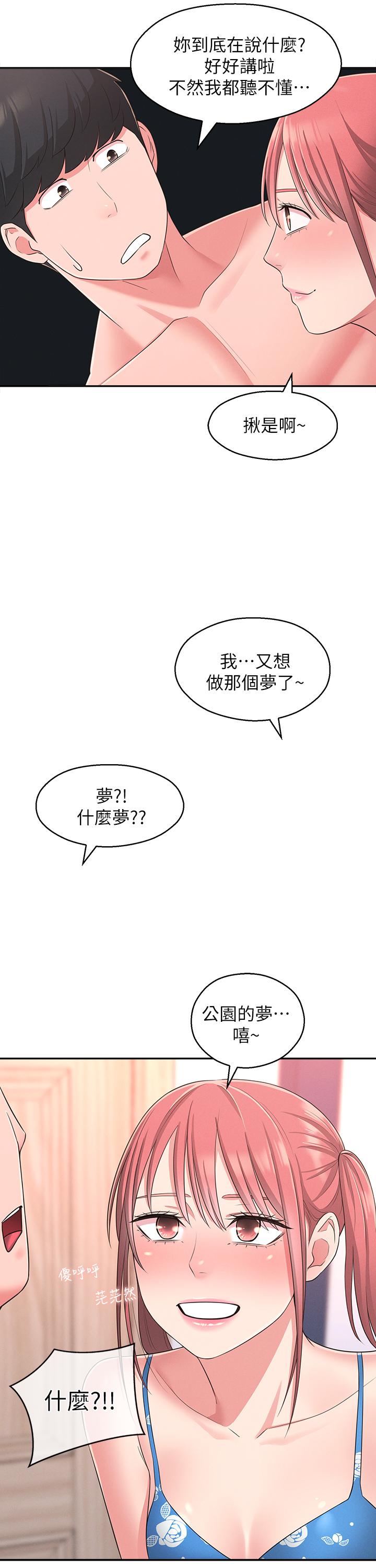 鄰居妹妹轉大人 第21話-不該變成這樣的 第21页