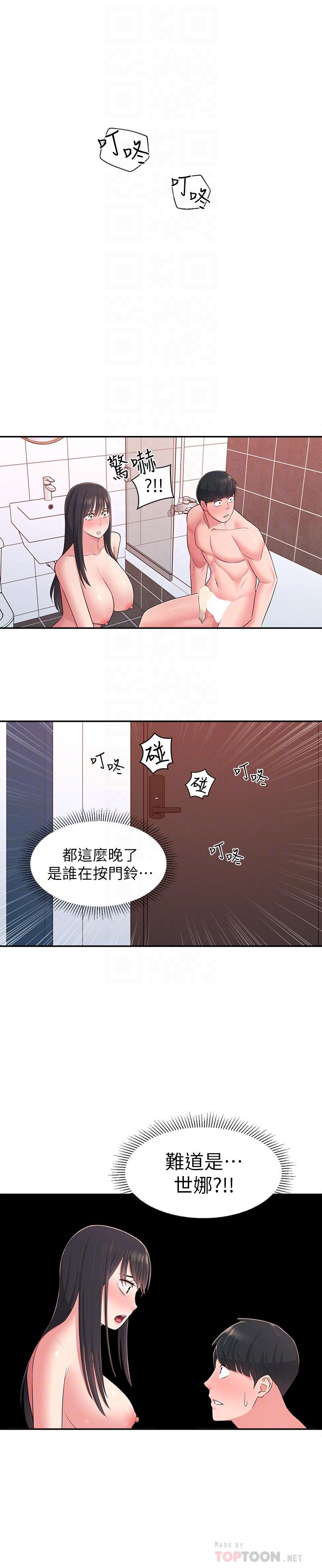 鄰居妹妹轉大人 第21話-不該變成這樣的 第16页