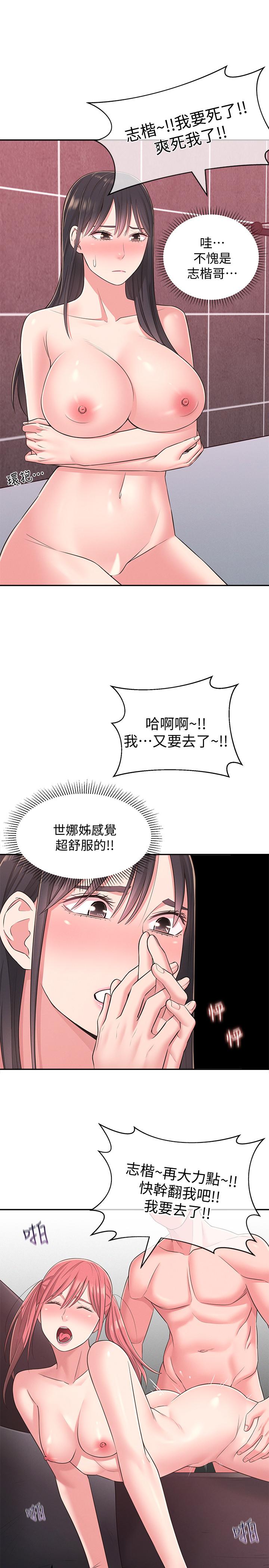 鄰居妹妹轉大人 第22話-儘管填滿我的小穴吧 第1页