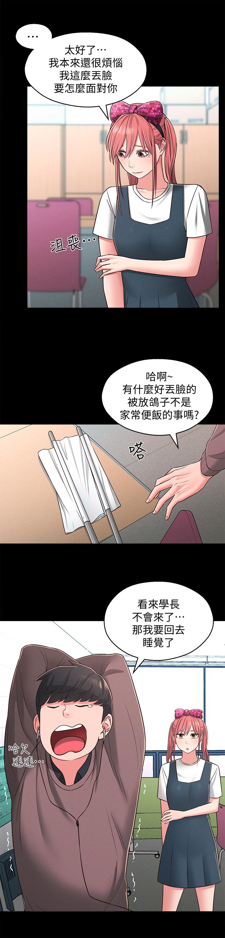 鄰居妹妹轉大人 第22話-儘管填滿我的小穴吧 第19页