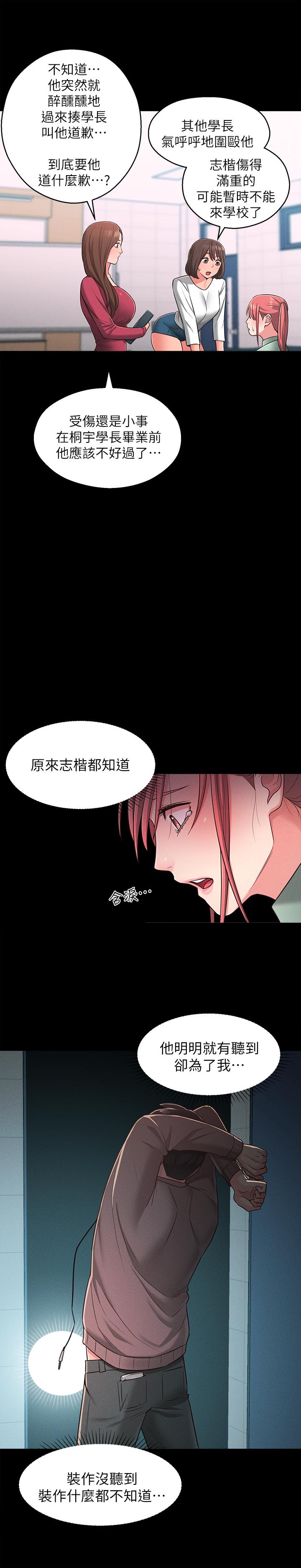 鄰居妹妹轉大人 第22話-儘管填滿我的小穴吧 第22页
