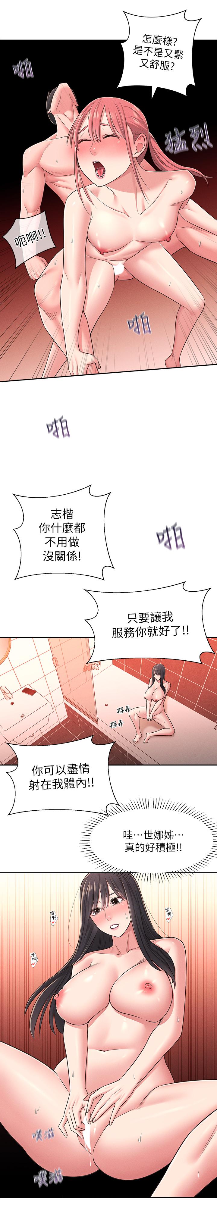 鄰居妹妹轉大人 第22話-儘管填滿我的小穴吧 第26页