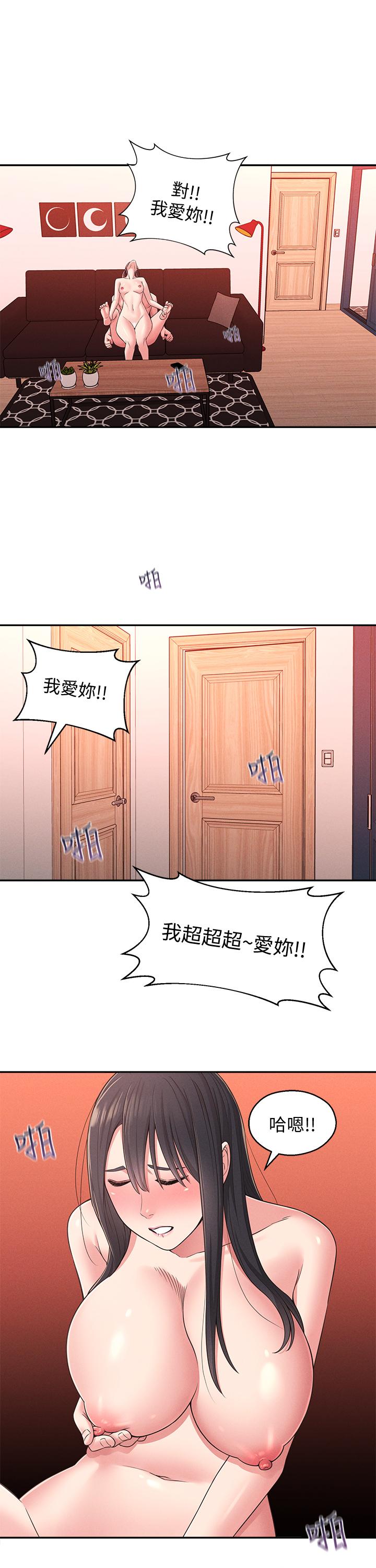 鄰居妹妹轉大人 第23話-與佳藍的混亂關係 第2页