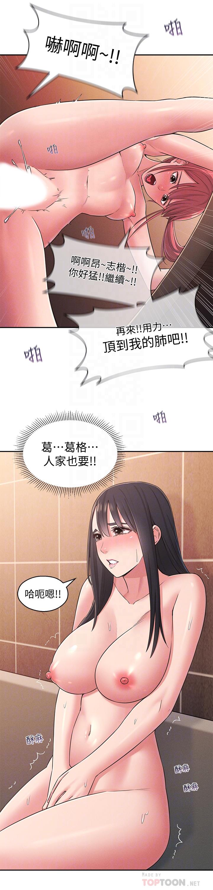 鄰居妹妹轉大人 第23話-與佳藍的混亂關係 第8页