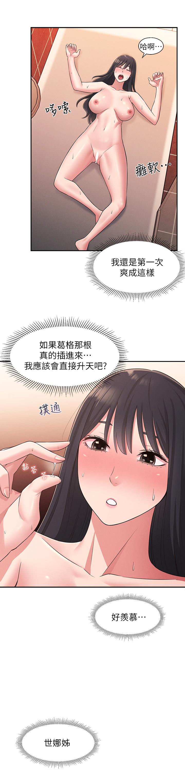鄰居妹妹轉大人 第23話-與佳藍的混亂關係 第13页