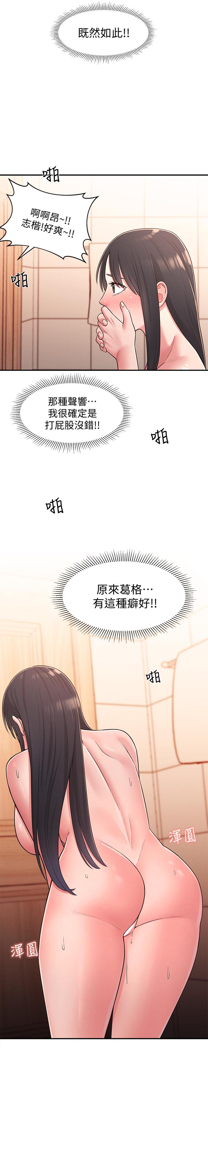 鄰居妹妹轉大人 第23話-與佳藍的混亂關係 第23页