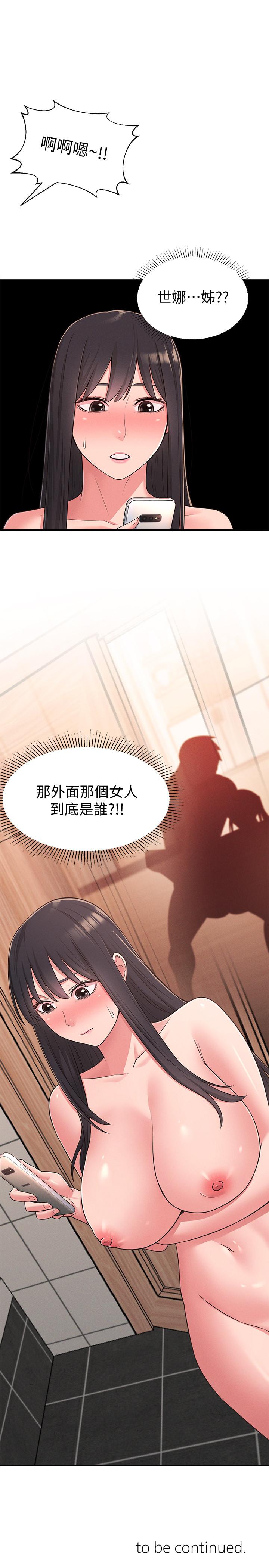 鄰居妹妹轉大人 第23話-與佳藍的混亂關係 第31页