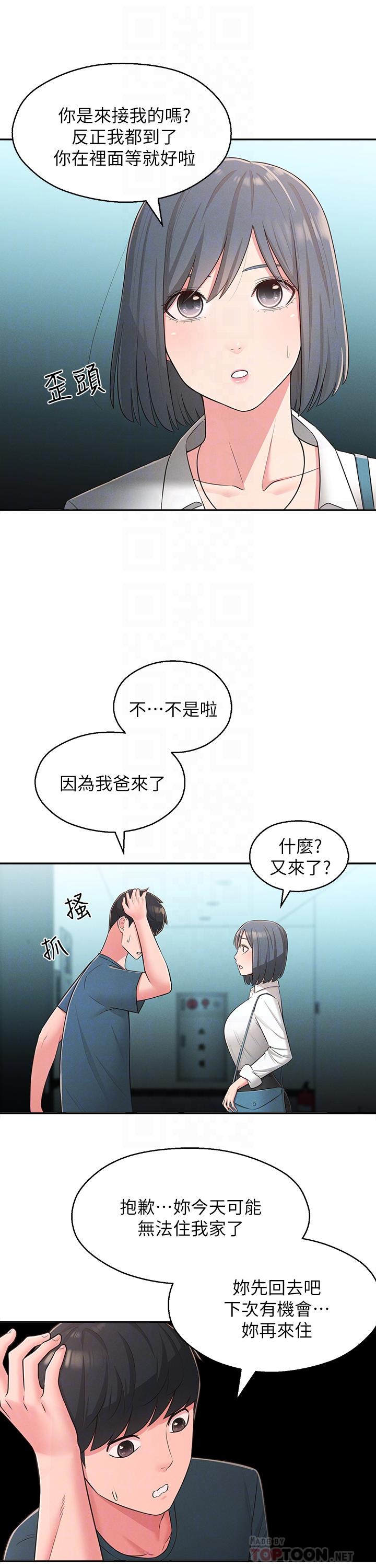 鄰居妹妹轉大人 第24話-為了滿足世娜的大膽體位 第8页
