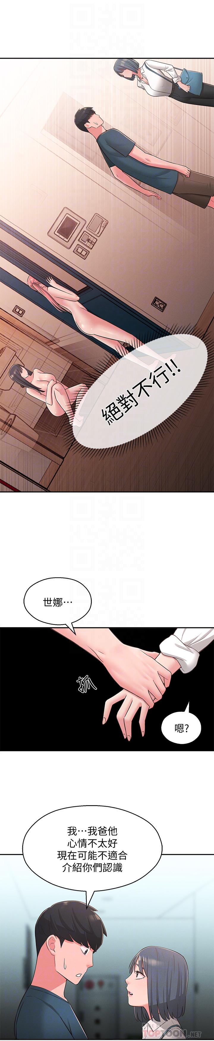 鄰居妹妹轉大人 第24話-為了滿足世娜的大膽體位 第10页