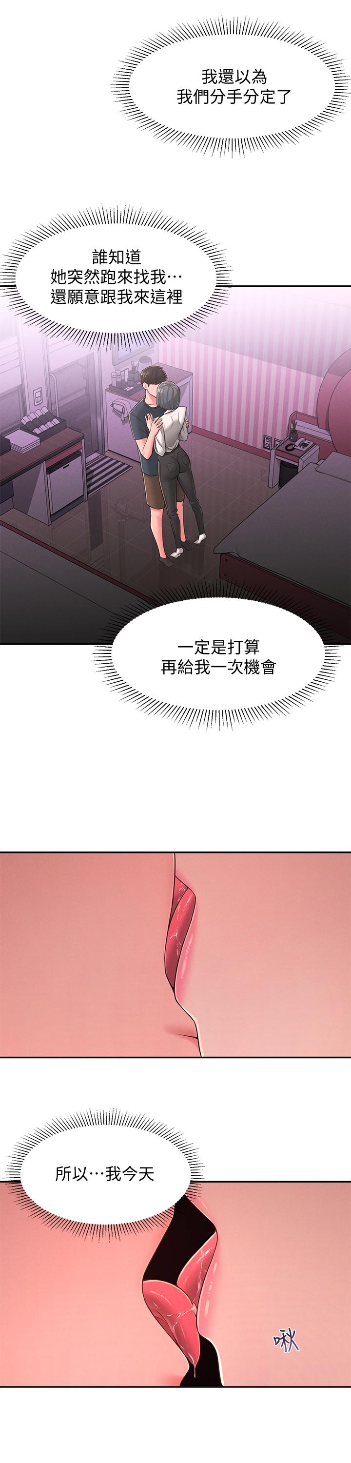 鄰居妹妹轉大人 第24話-為了滿足世娜的大膽體位 第17页