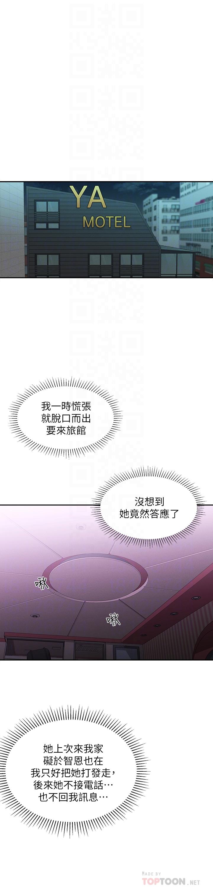 鄰居妹妹轉大人 第24話-為了滿足世娜的大膽體位 第16页