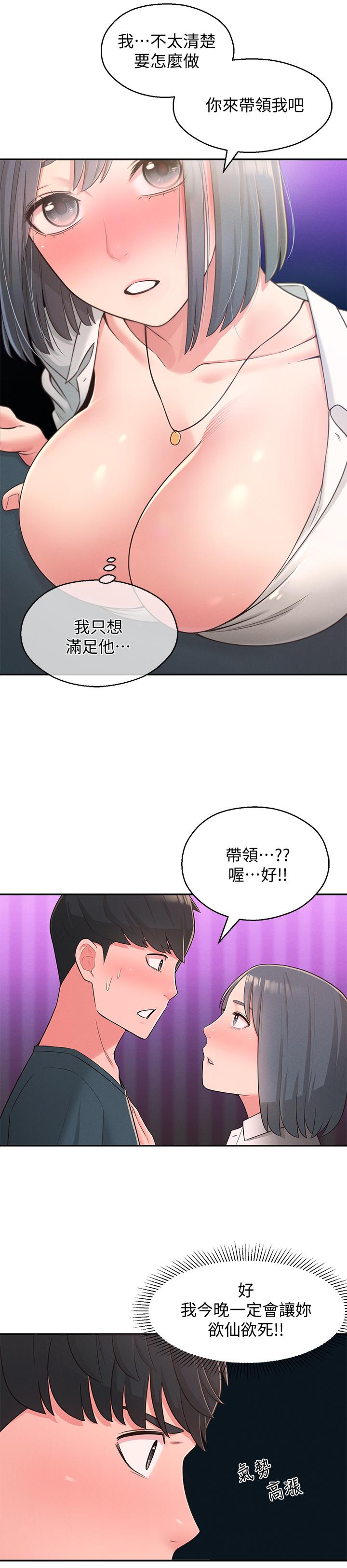 鄰居妹妹轉大人 第24話-為了滿足世娜的大膽體位 第19页