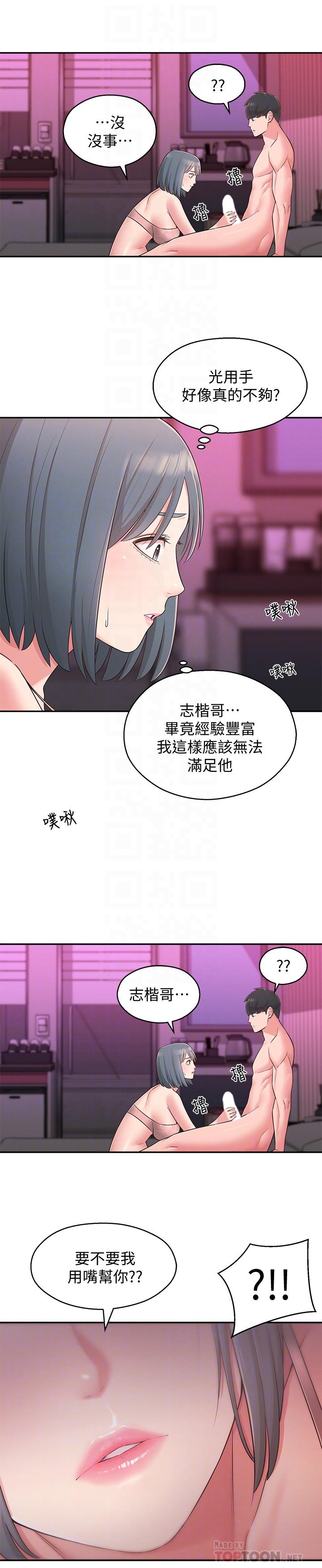 鄰居妹妹轉大人 第25話-我要滿足你的索求 第12页