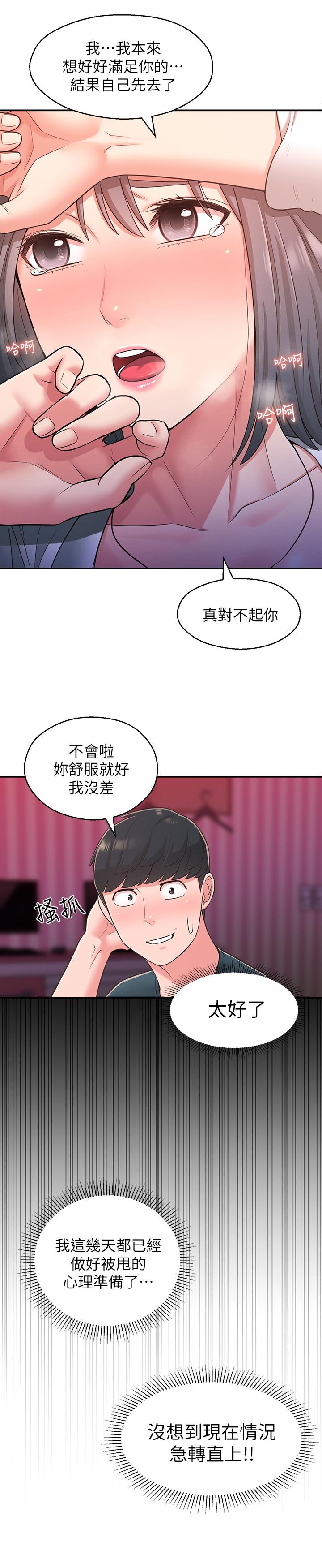 鄰居妹妹轉大人 第25話-我要滿足你的索求 第7页