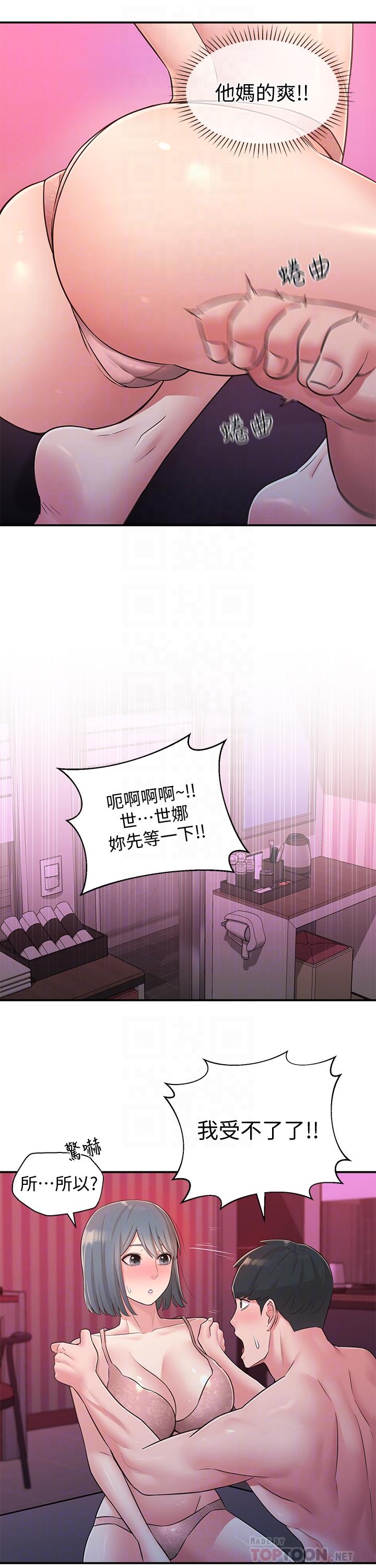 鄰居妹妹轉大人 第25話-我要滿足你的索求 第16页