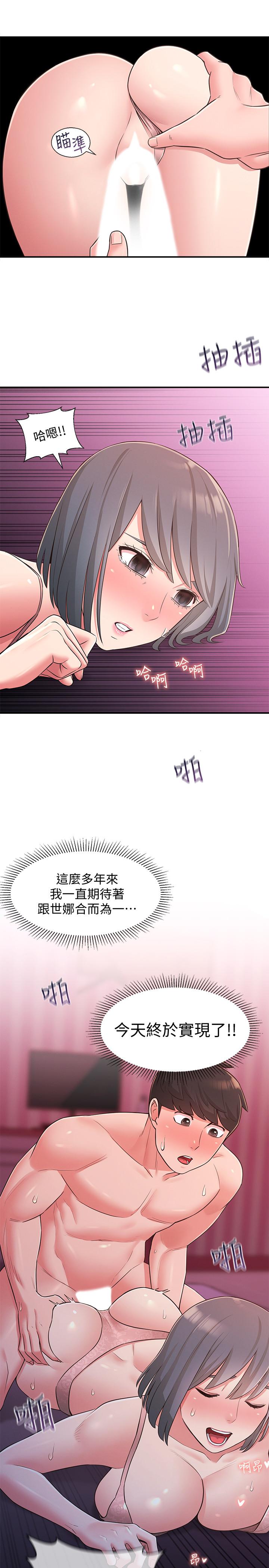 鄰居妹妹轉大人 第25話-我要滿足你的索求 第19页