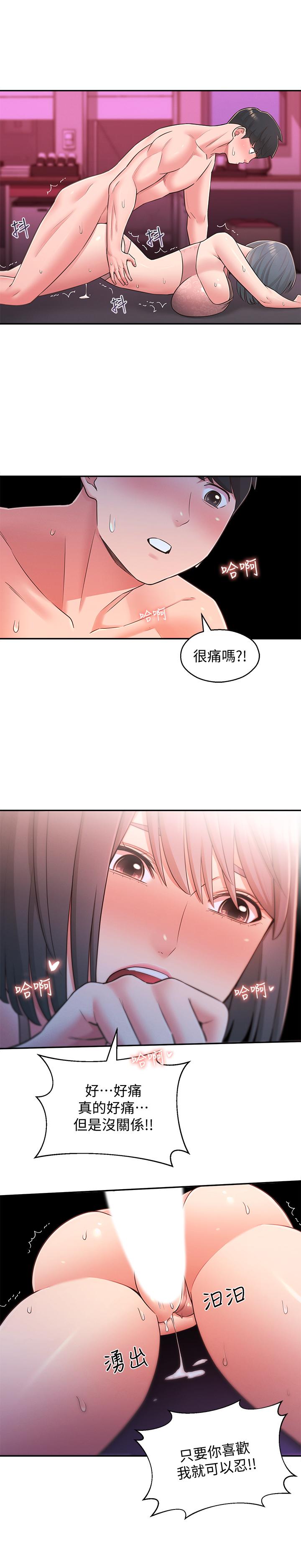 鄰居妹妹轉大人 第25話-我要滿足你的索求 第24页