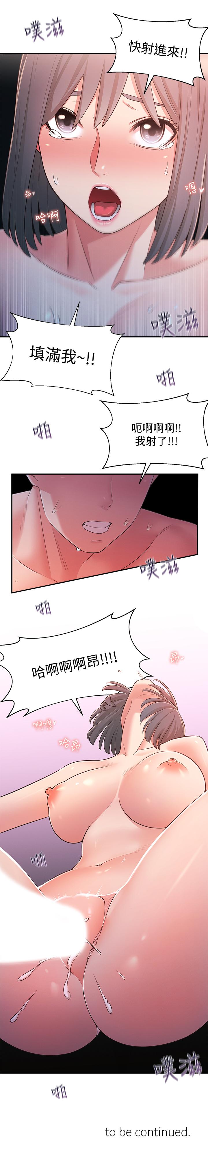 鄰居妹妹轉大人 第25話-我要滿足你的索求 第29页