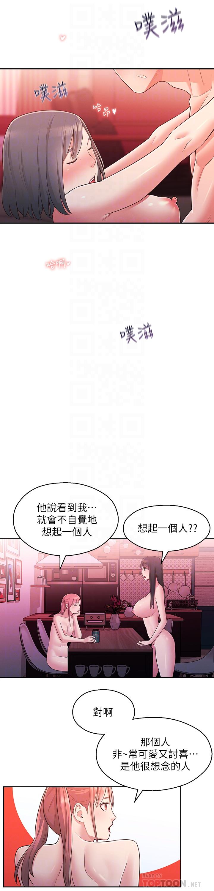 鄰居妹妹轉大人 第26話-志楷重視的人 第16页