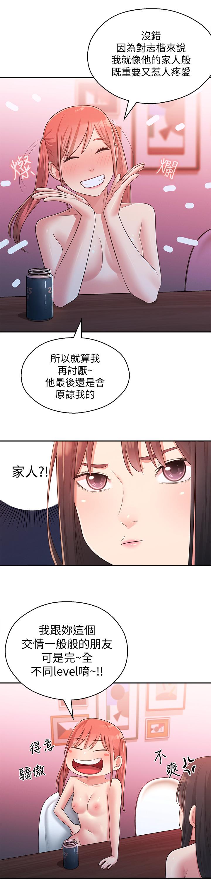 鄰居妹妹轉大人 第26話-志楷重視的人 第11页