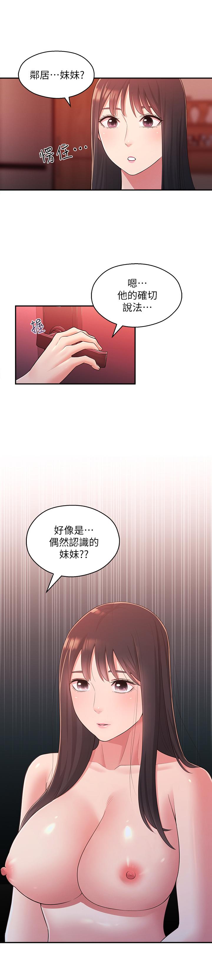 鄰居妹妹轉大人 第26話-志楷重視的人 第25页